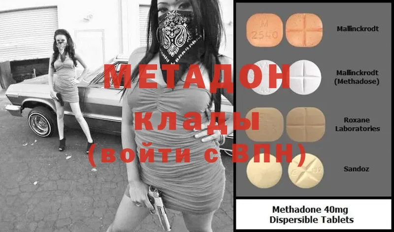 МЕТАДОН methadone  где купить наркоту  Шахты 